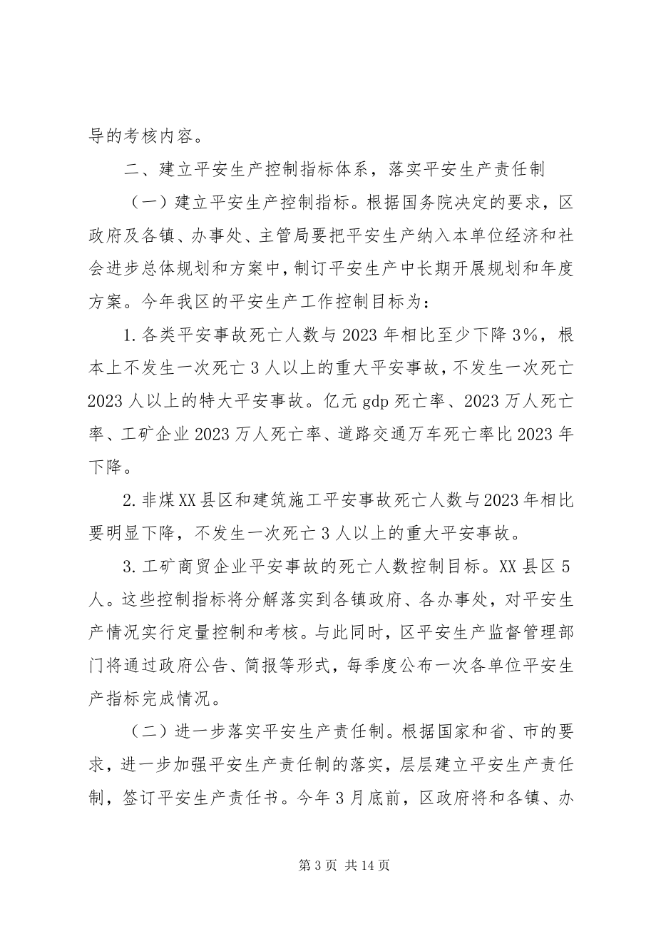 2023年xx区安全生产工作计划.docx_第3页