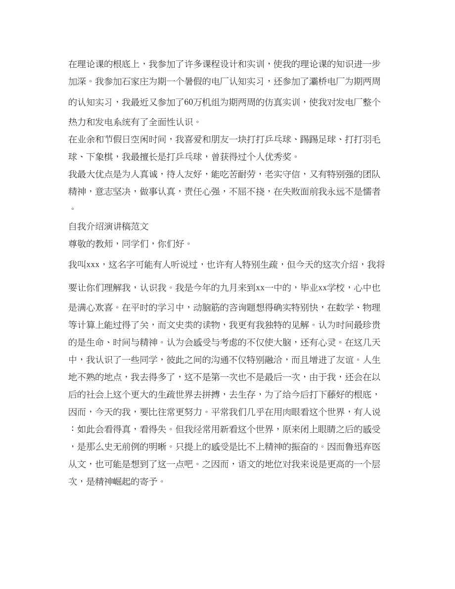 2023年自我介绍演讲稿精选范文4篇.docx_第2页