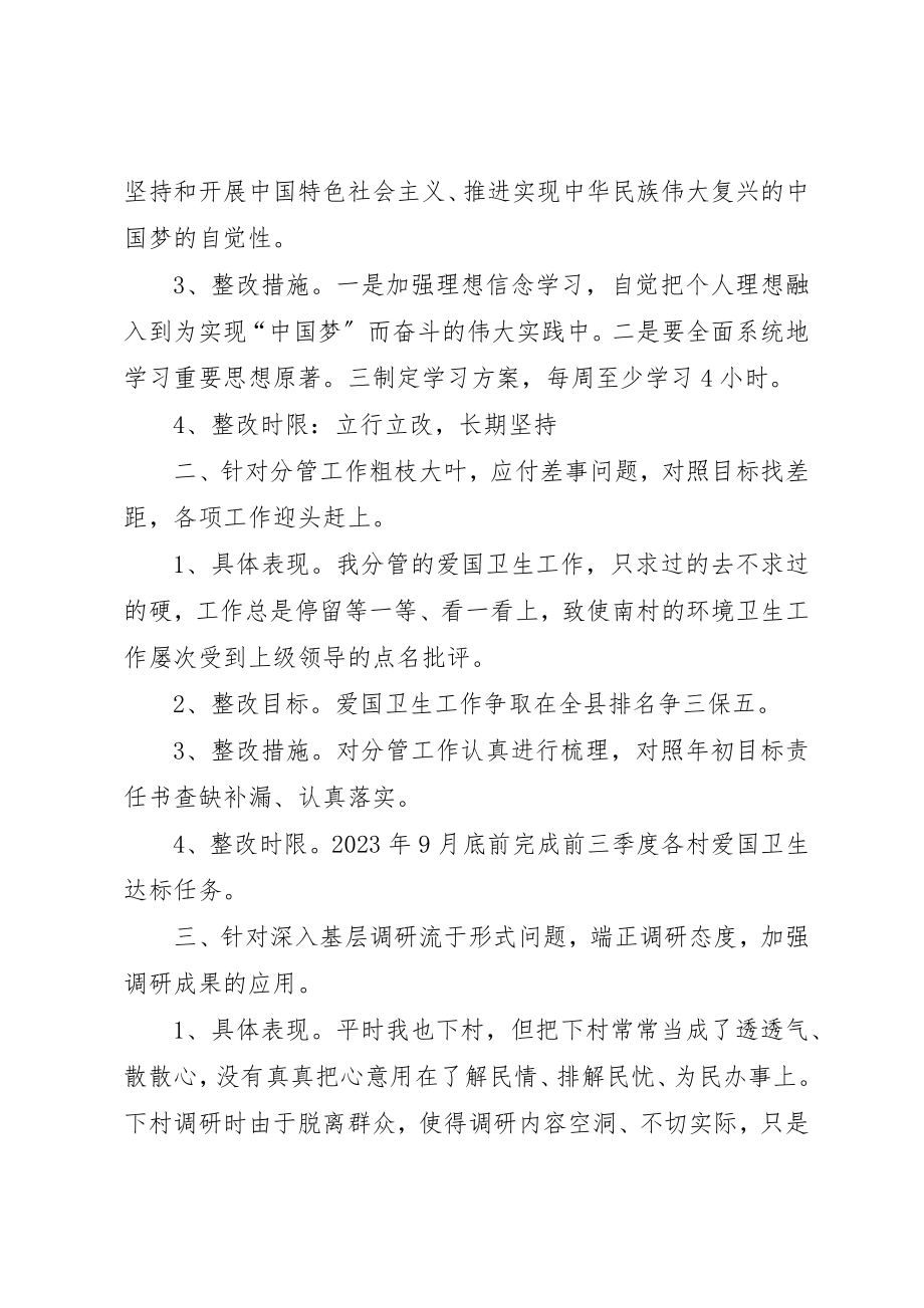 2023年党员干部四风问题主要表现形式及具体整改措施精选五篇.docx_第2页