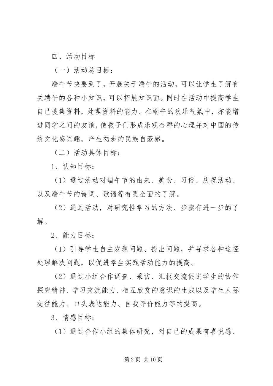 2023年端午节活动计划3篇.docx_第2页