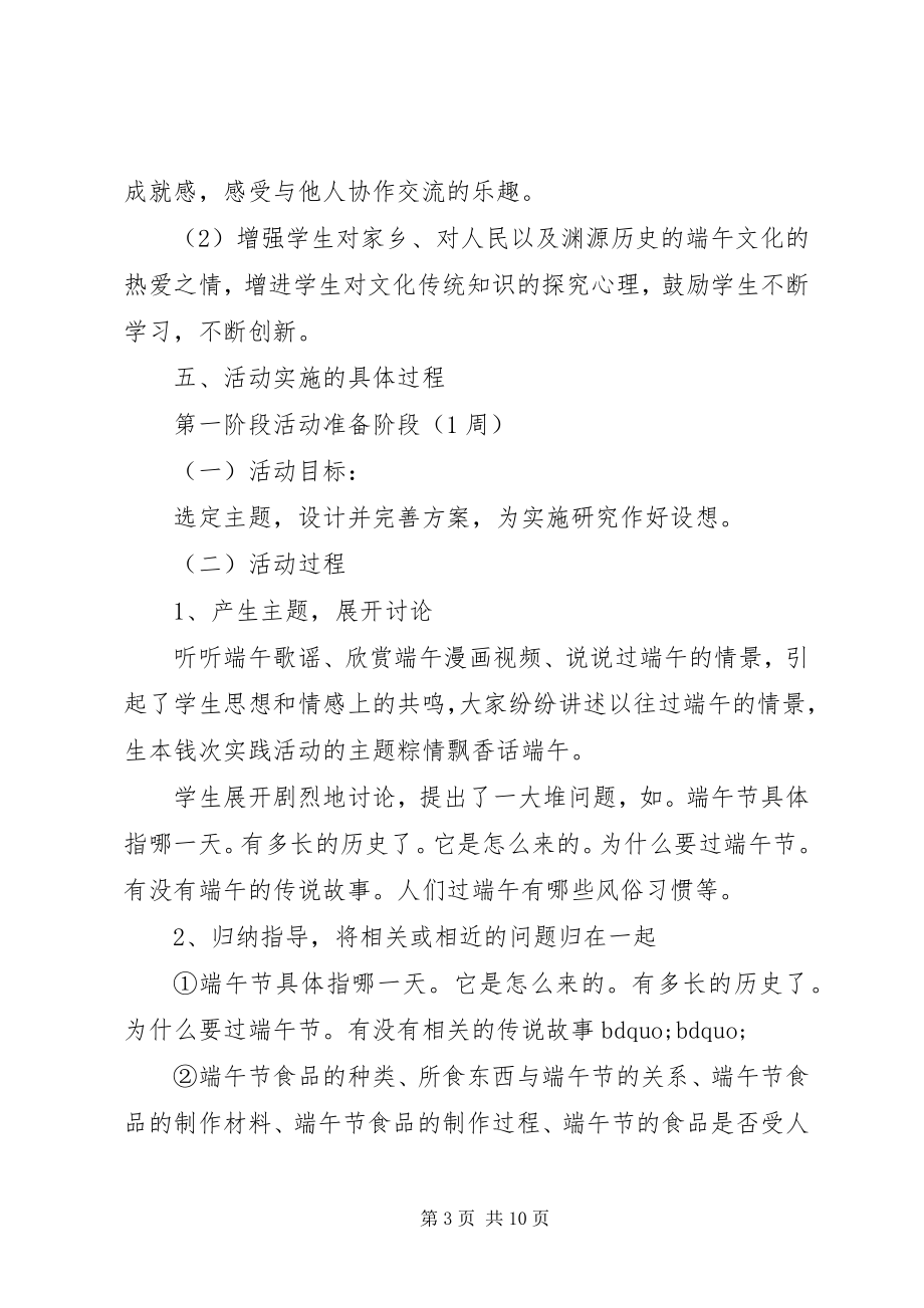 2023年端午节活动计划3篇.docx_第3页