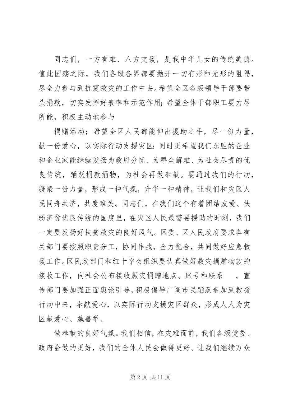 2023年在抗震救灾募捐仪式上的致辞.docx_第2页