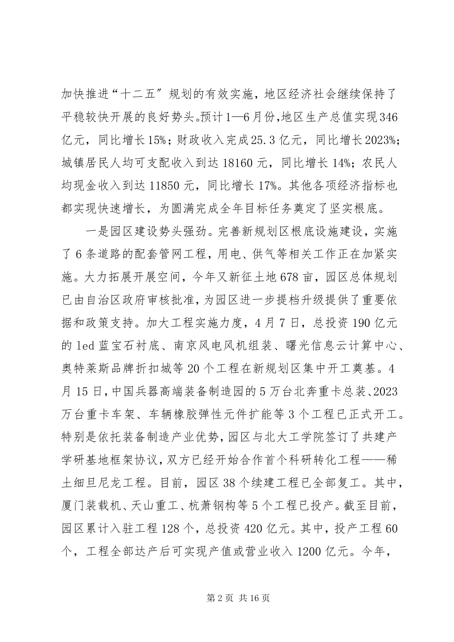 2023年文明XX县区创建汇报材料.docx_第2页