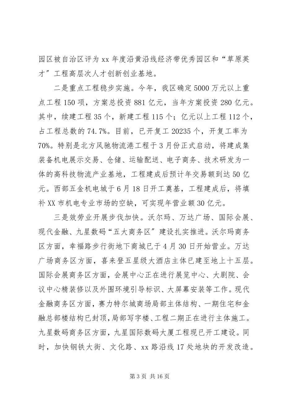 2023年文明XX县区创建汇报材料.docx_第3页