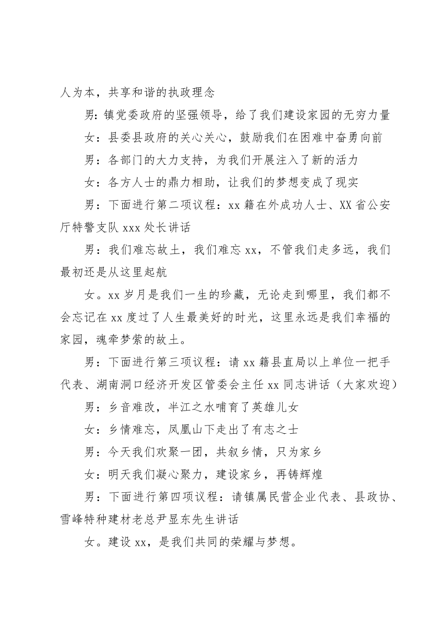 2023年大楼落成典礼主持词新编.docx_第3页