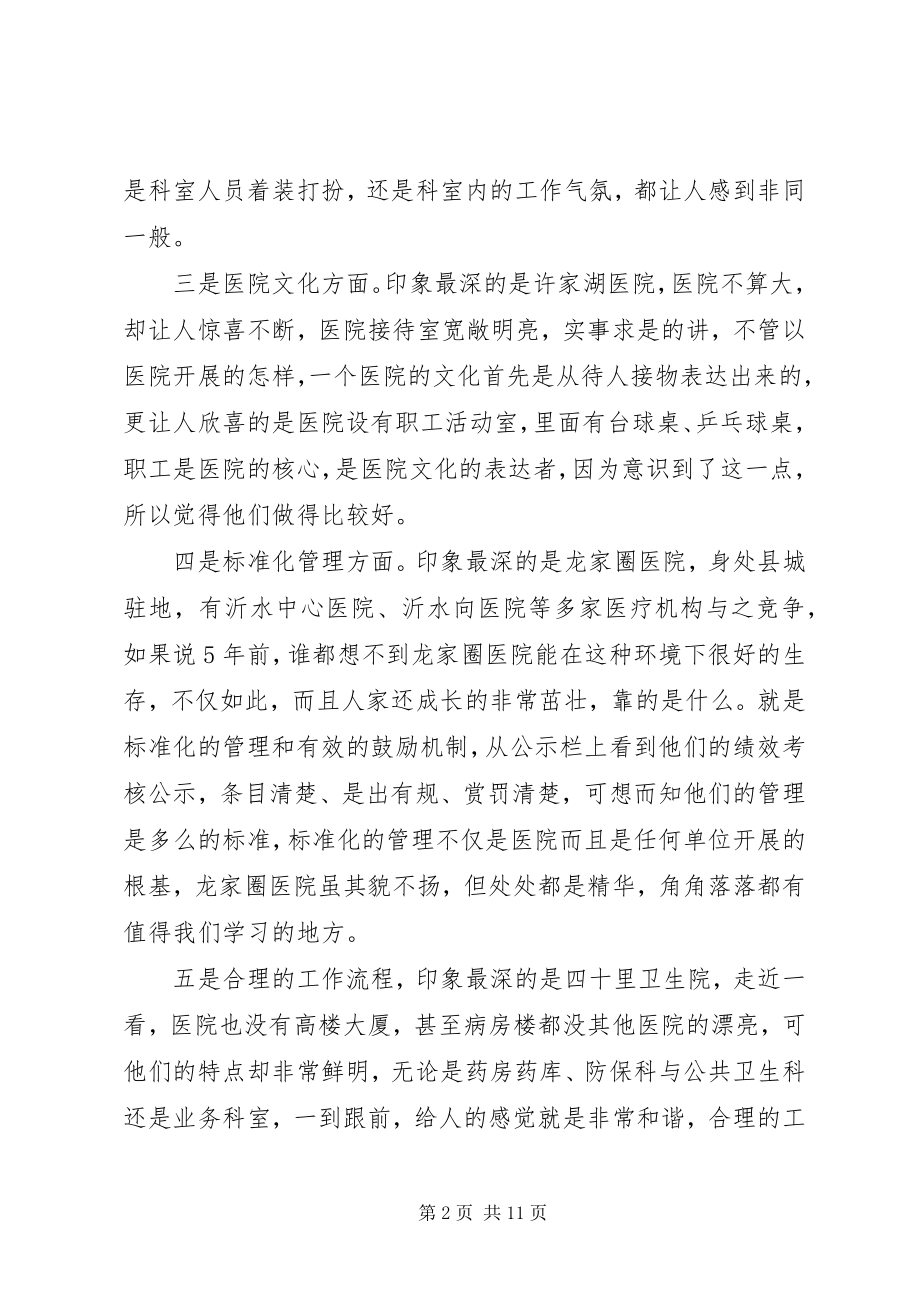 2023年参观医院心得体会2新编.docx_第2页