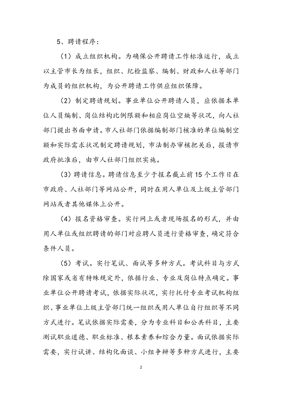 2023年事业单位公开招聘工作意见.docx_第2页