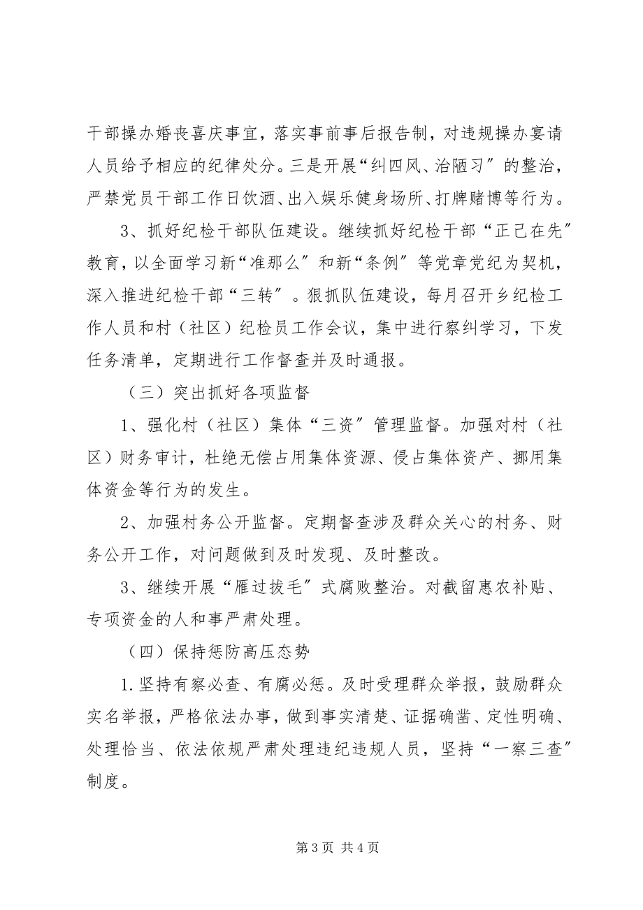 2023年乡镇度纪委工作计划.docx_第3页