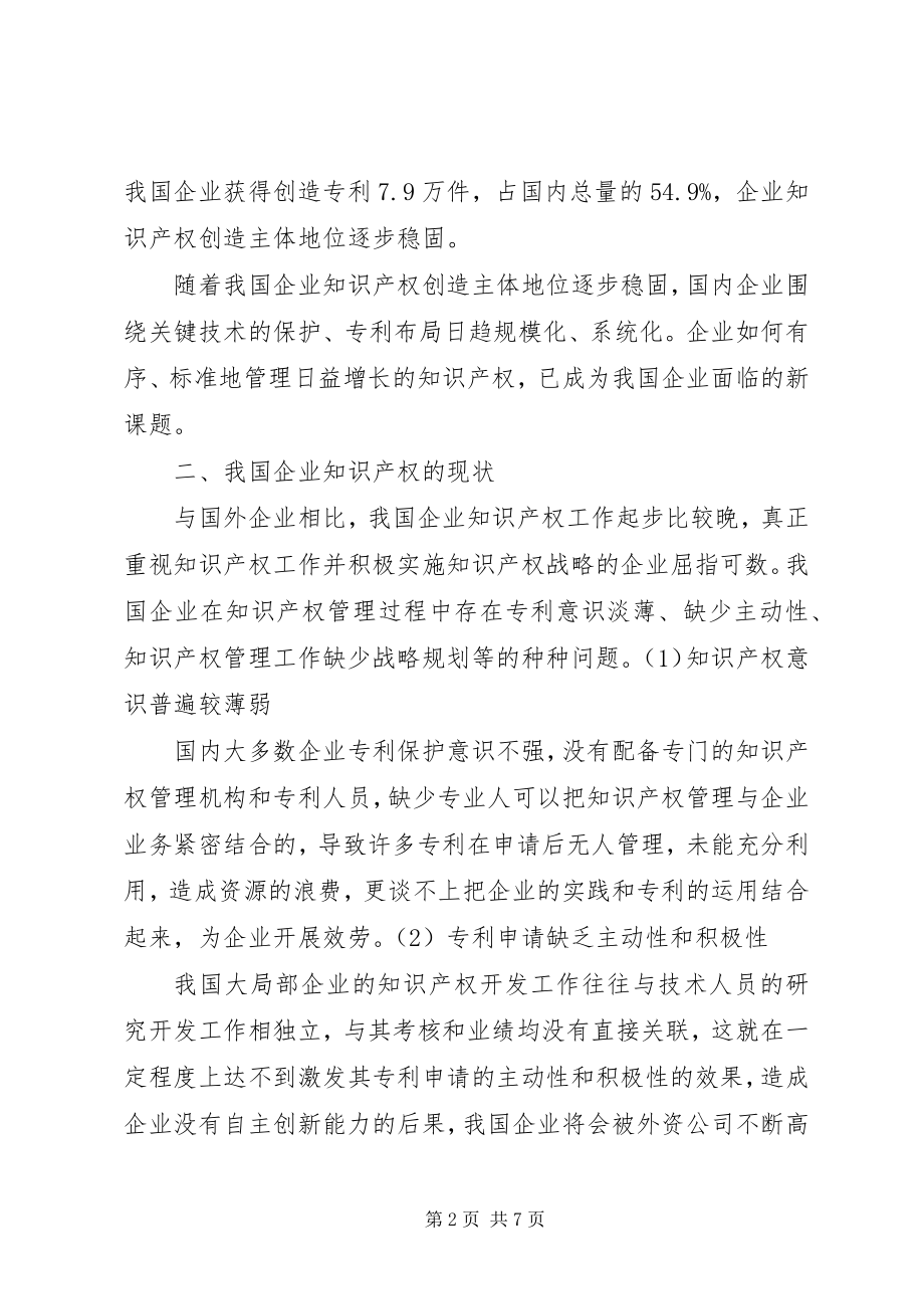 2023年兵团专利与知识产权工作现状及对策的探讨新编.docx_第2页