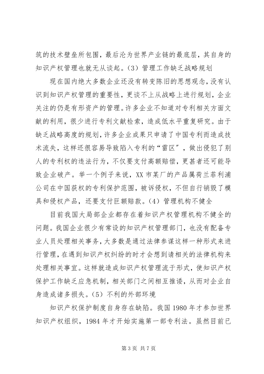 2023年兵团专利与知识产权工作现状及对策的探讨新编.docx_第3页