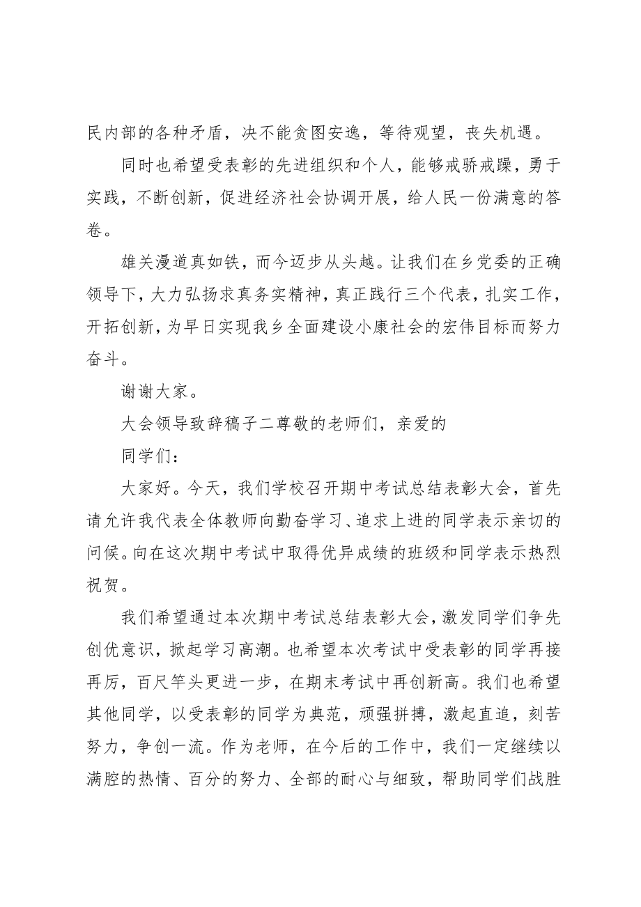 2023年大会领导致辞顺序安排[大会领导致辞稿子].docx_第3页