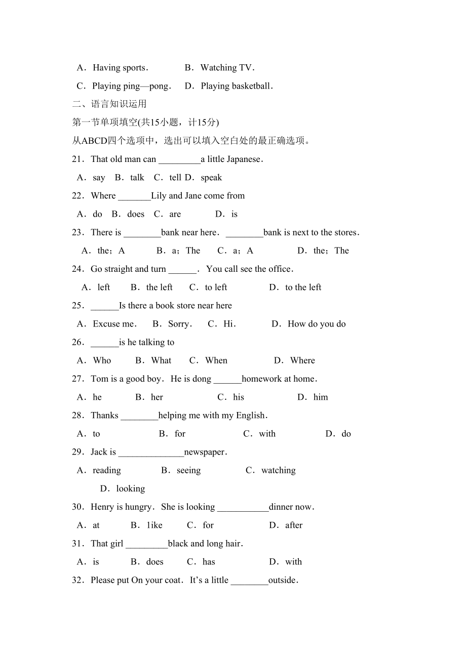 2023年度日照市五莲下学期七年级期末质量调查初中英语.docx_第3页