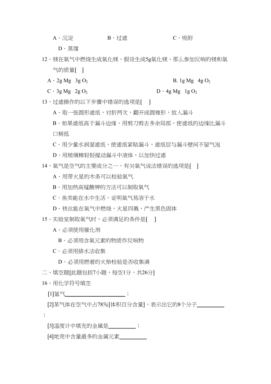 2023年度辽宁省大石桥第一学期九年级期中考试初中化学.docx_第3页