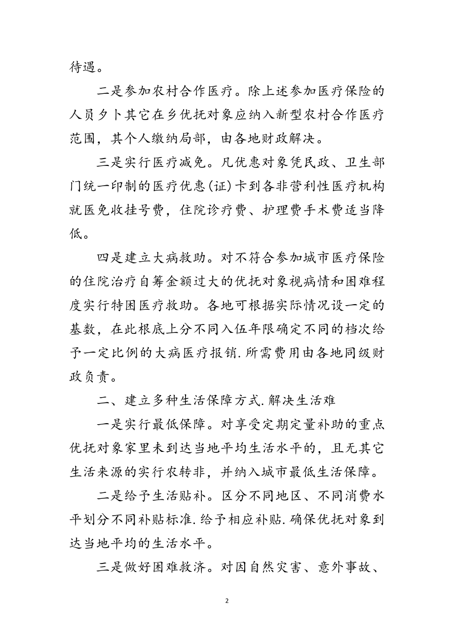 2023年民政局优抚保障体系经验交流范文.doc_第2页