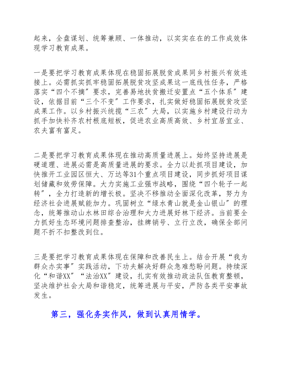 2023年第x次集中学习会暨党史学习教育读书会上的主持讲话.doc_第3页