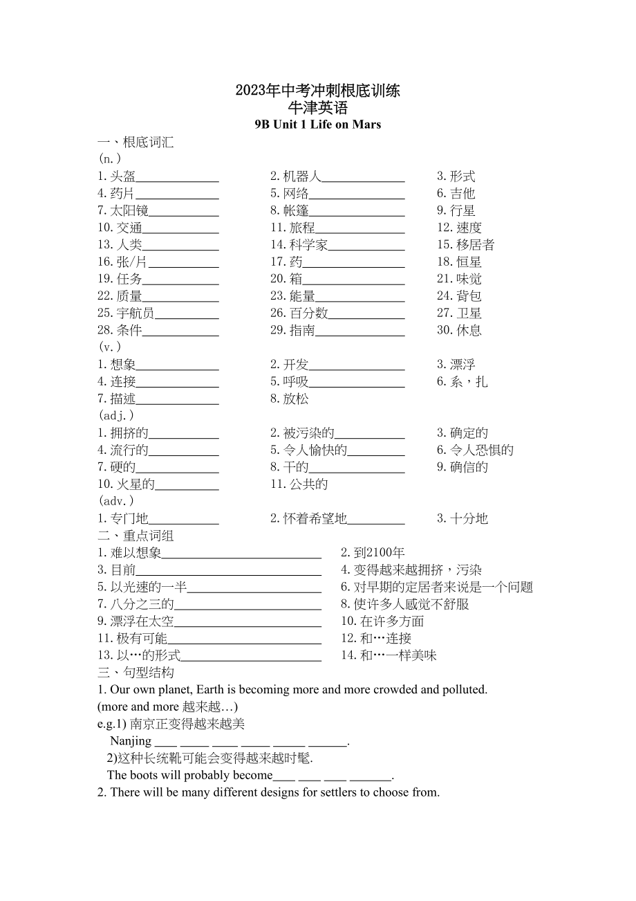 2023年中考英语冲刺基础训练（牛津英语九年级下）初中英语.docx_第1页