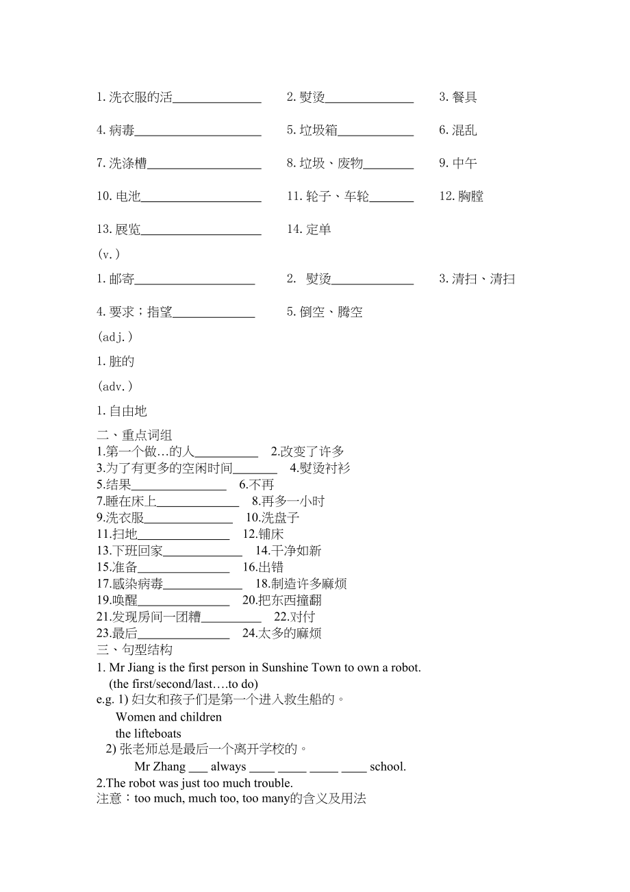 2023年中考英语冲刺基础训练（牛津英语九年级下）初中英语.docx_第3页