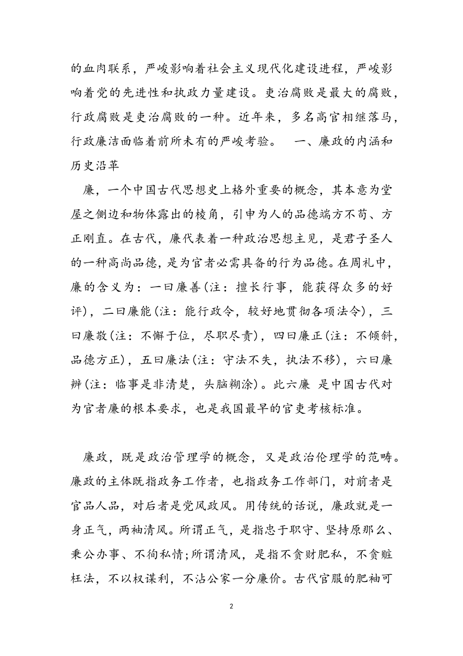 2023年党课活动讲稿心得发言.doc_第2页