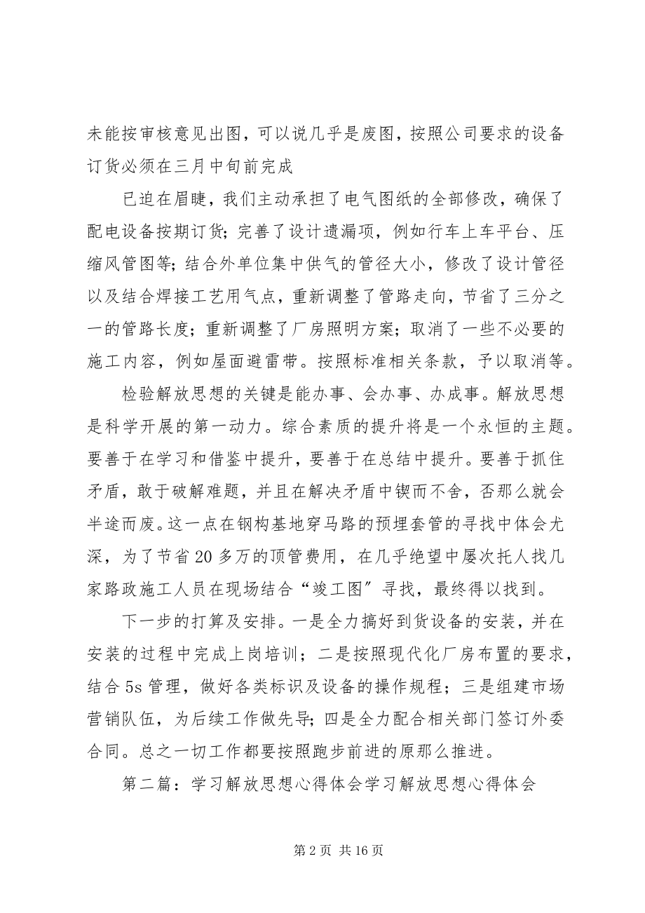 2023年解放思想的学习体会.docx_第2页