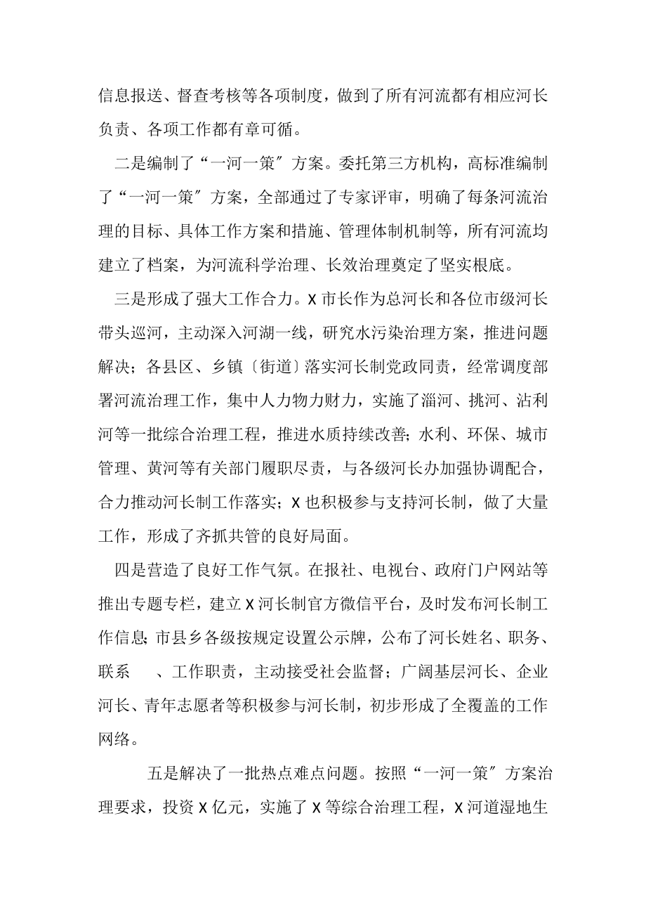 2023年河长制湖长制工作推进会讲话例文.doc_第2页