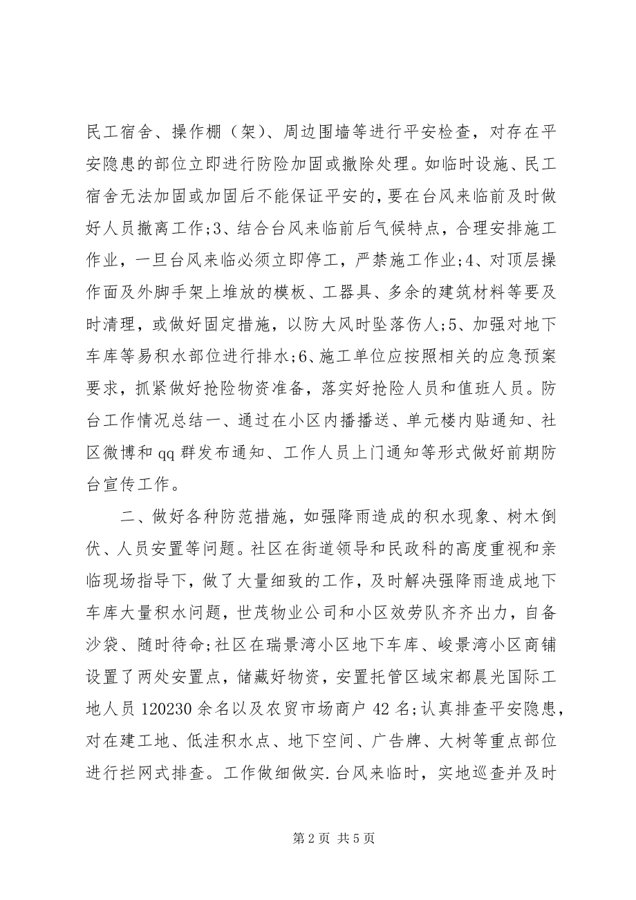 2023年防台工作情况总结.docx_第2页