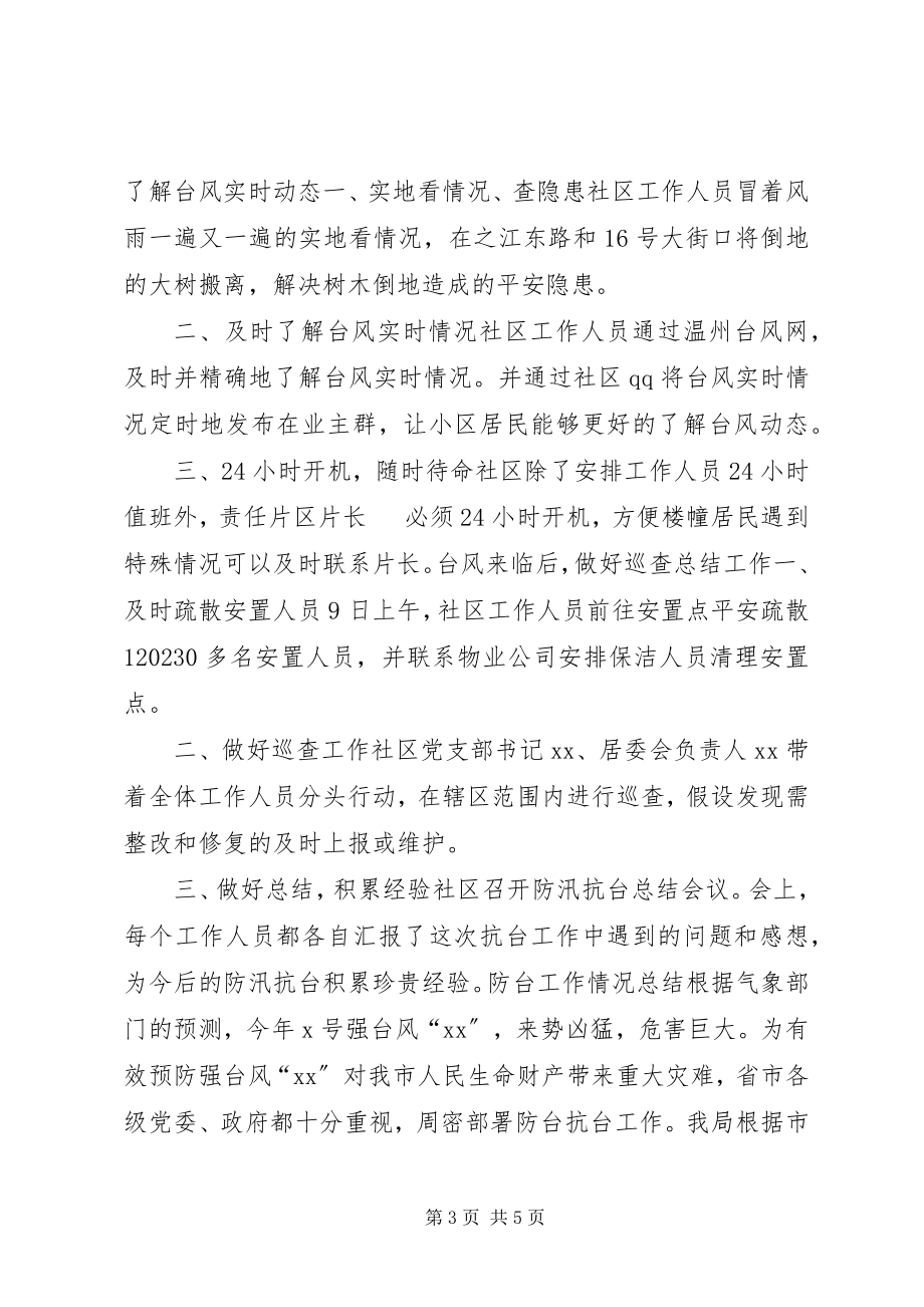 2023年防台工作情况总结.docx_第3页