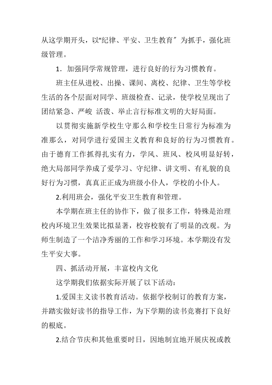 2023年乡镇中心校教学工作总结.docx_第3页