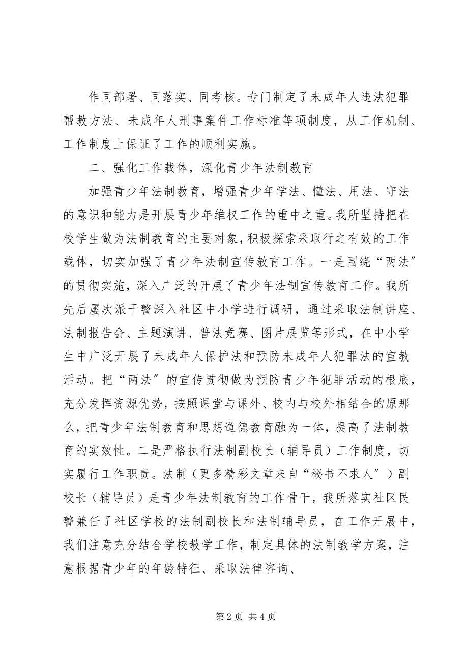 2023年青少年维权岗推荐材料.docx_第2页