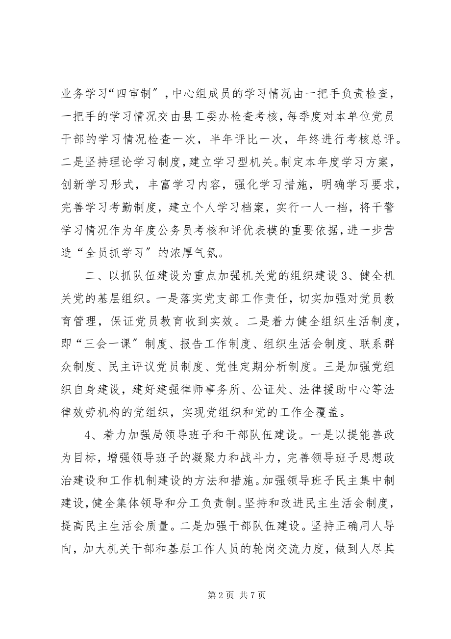 2023年司法局年度党建工作计划.docx_第2页