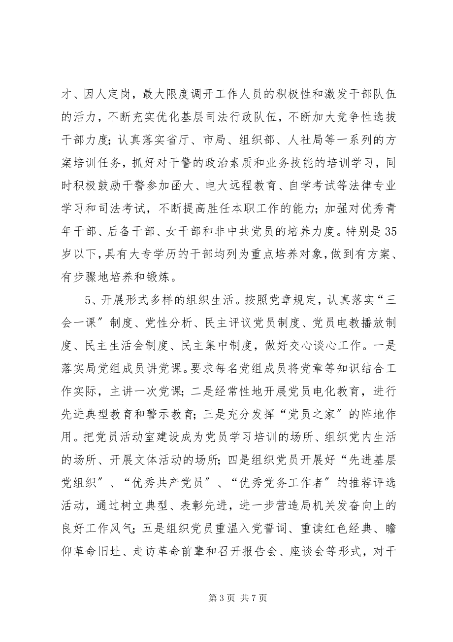 2023年司法局年度党建工作计划.docx_第3页