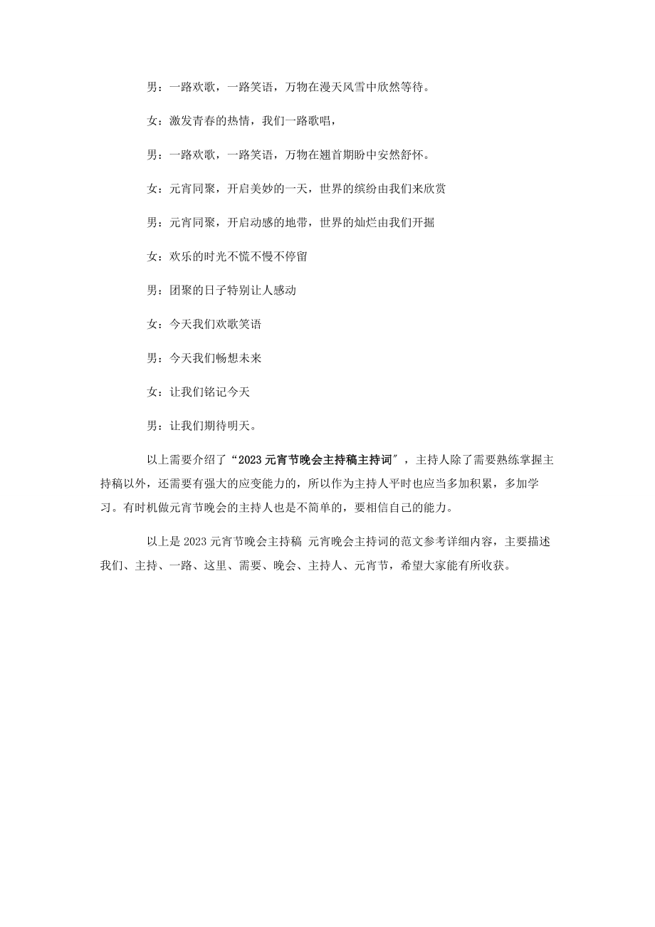 2023年元宵节晚会主持稿元宵晚会主持词元宵晚会主持稿.docx_第2页