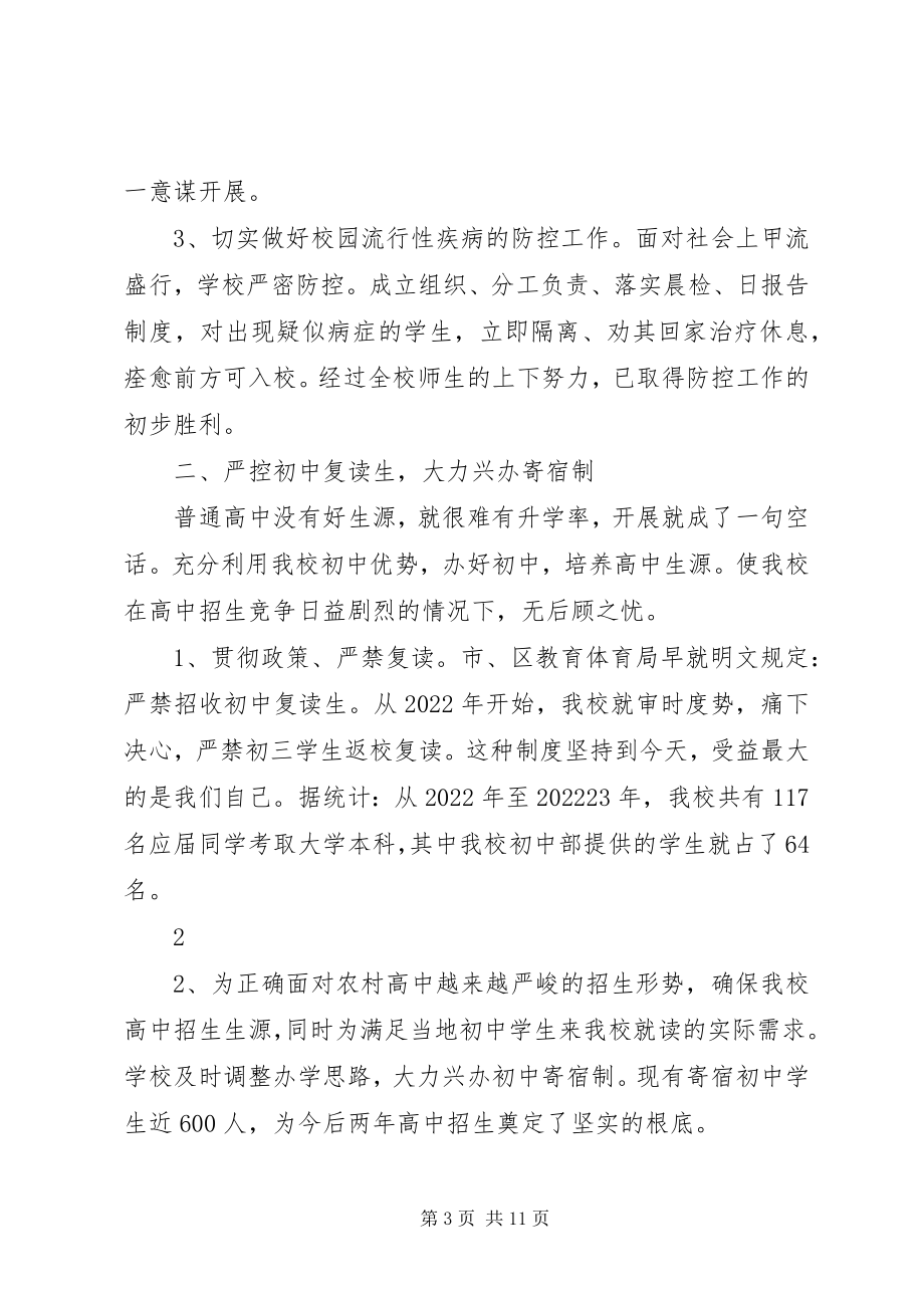 2023年凝心聚力抓工作质量比学赶帮建过硬队伍.docx_第3页