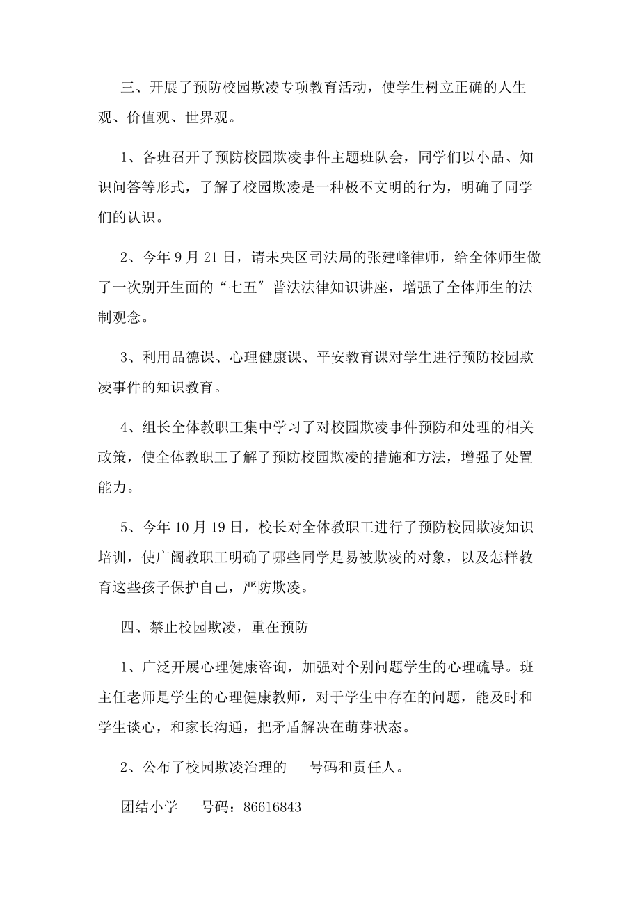 2023年预防校园欺凌工作总结2.docx_第2页