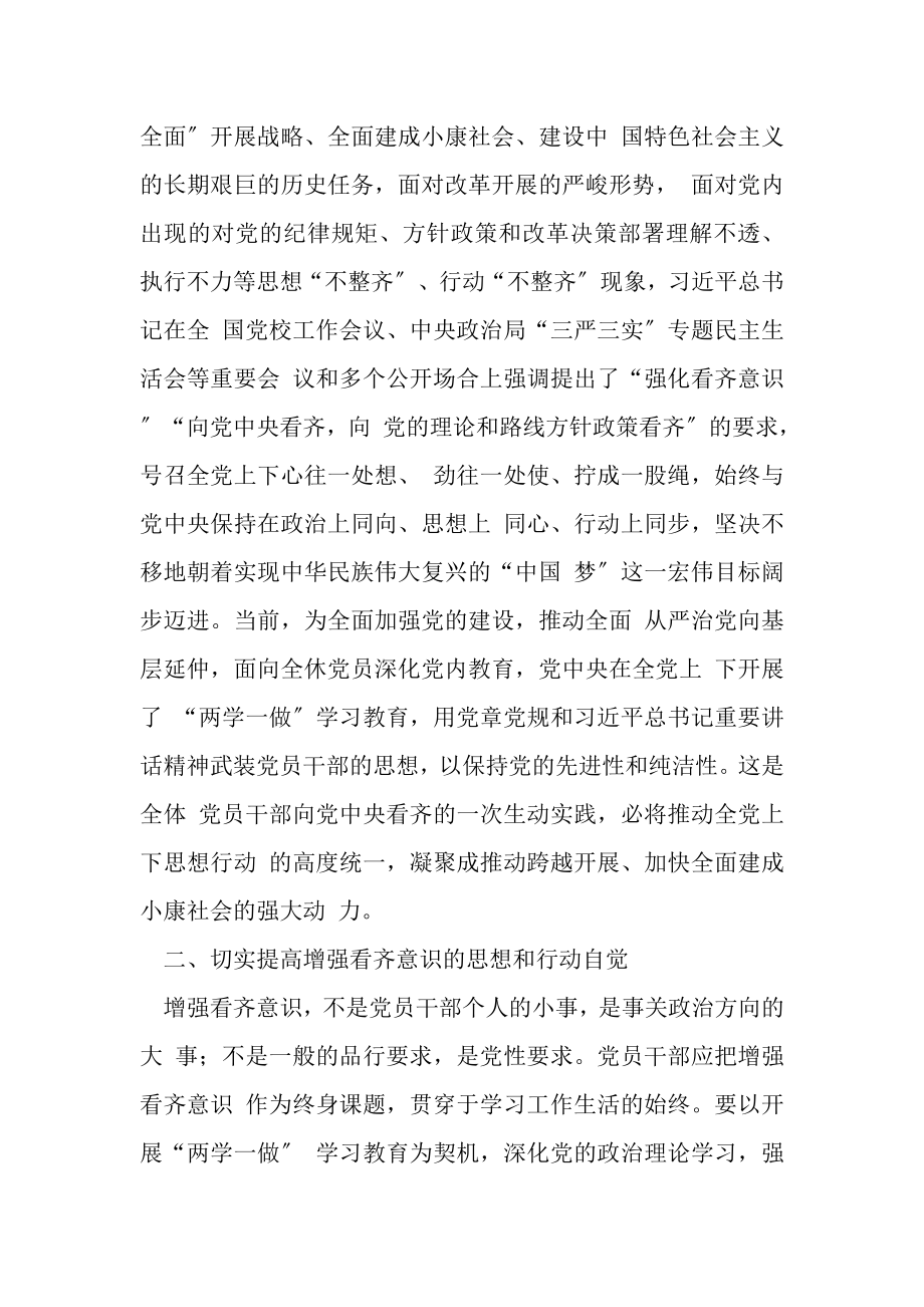 2023年两学一做专题研讨发言材料.doc_第2页