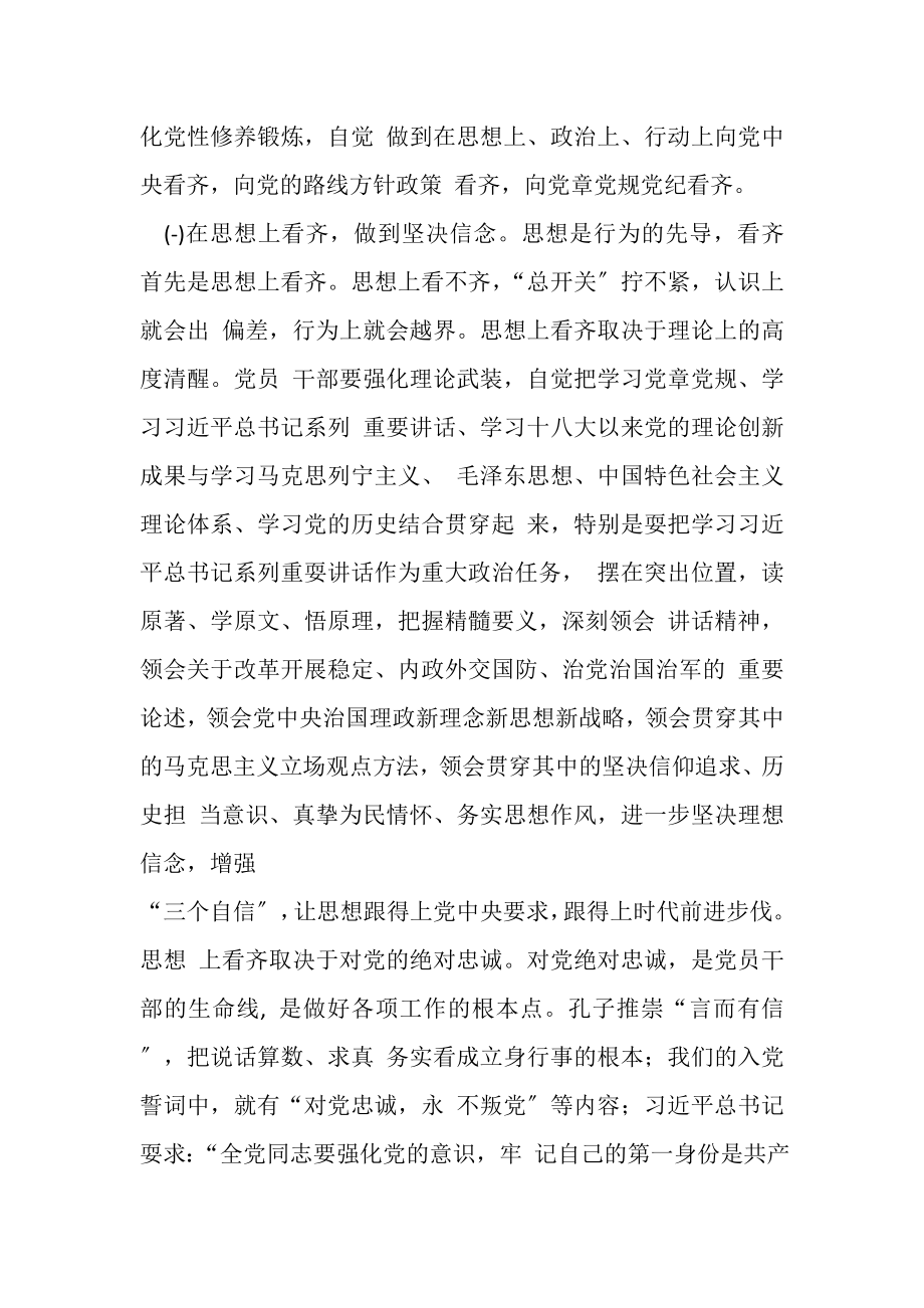 2023年两学一做专题研讨发言材料.doc_第3页