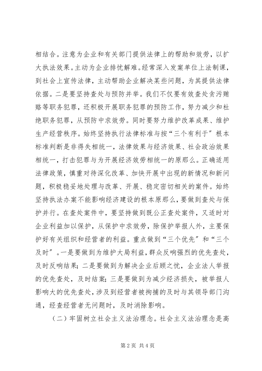 2023年发展检察事业服务经济建设思考建议.docx_第2页