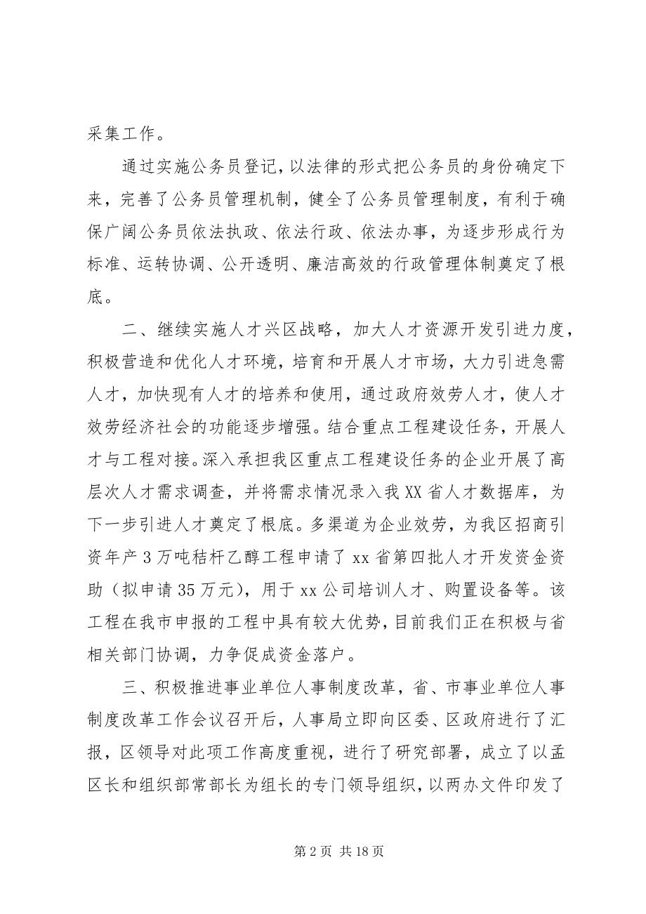 2023年人事局工作计划及安排.docx_第2页