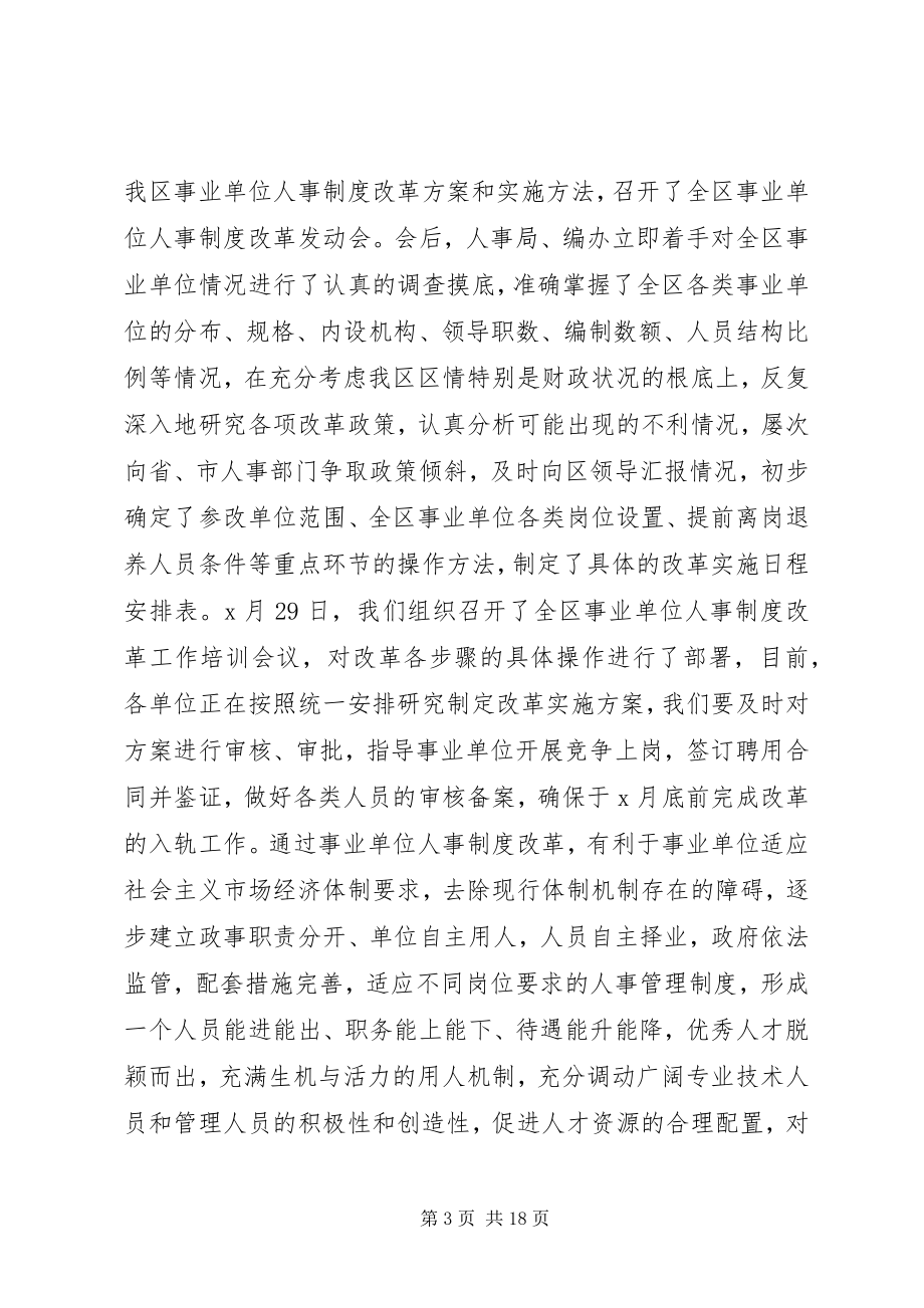 2023年人事局工作计划及安排.docx_第3页