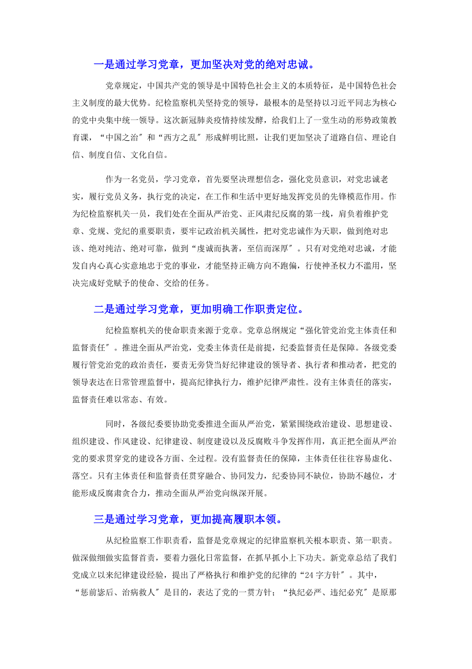 2023年在党支部“学党章铭党史悟初心”主题党日活动上的讲话.docx_第2页