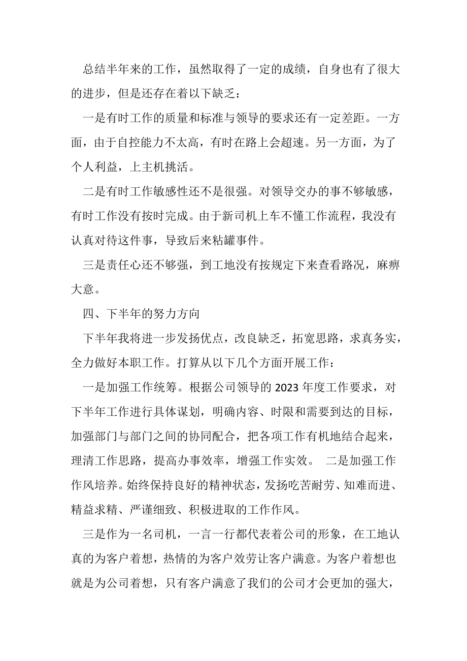 2023年自我总结和努力方向.doc_第2页