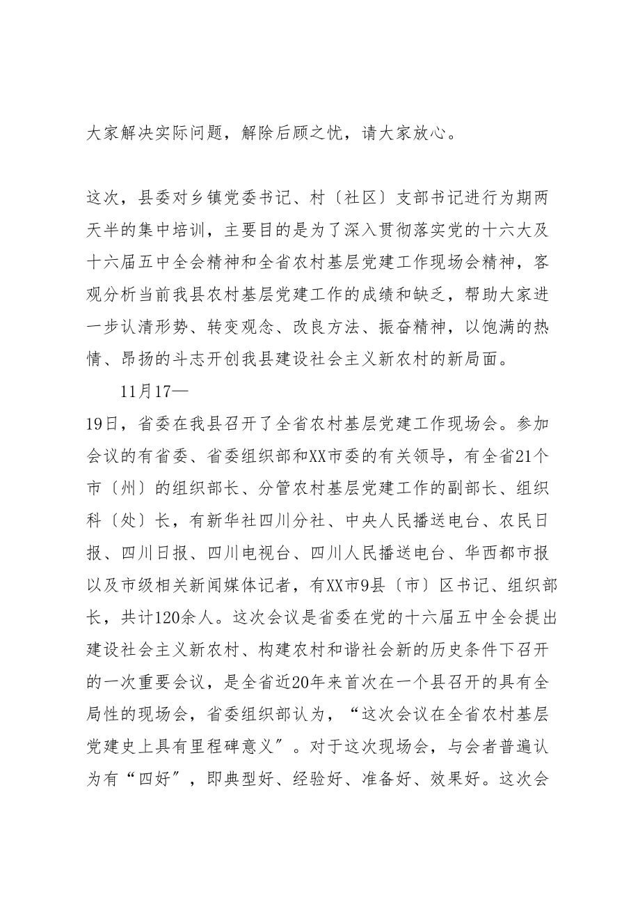 2023年在全县农村基层党支部书记培训大会上的致辞.doc_第2页