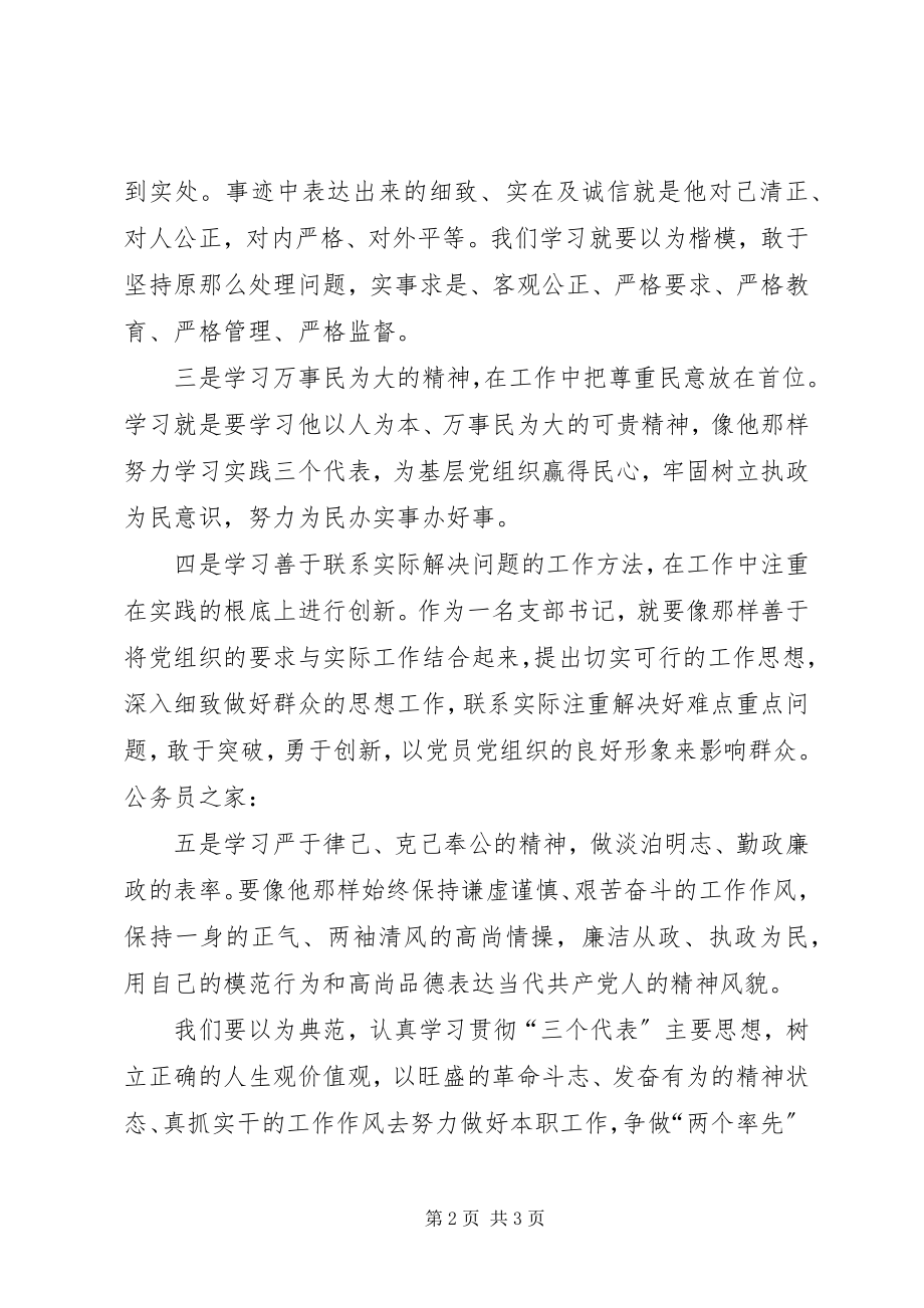 2023年学习先进事迹争先创优的心得体会.docx_第2页