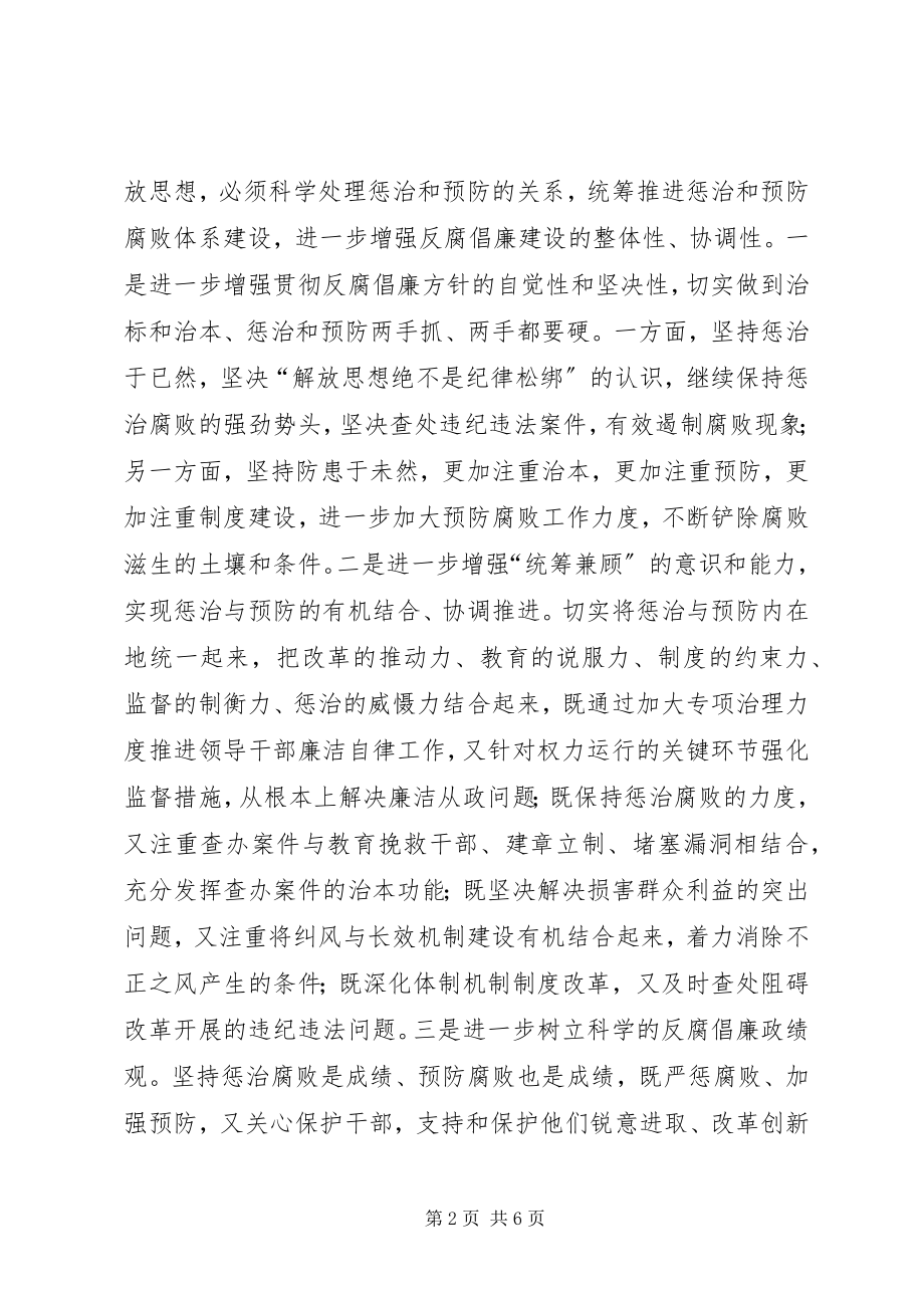 2023年解放反腐倡廉建设思考.docx_第2页