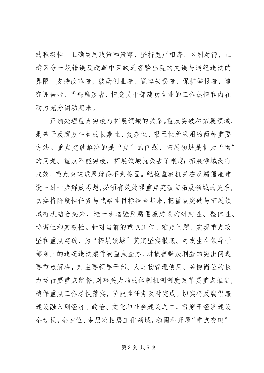 2023年解放反腐倡廉建设思考.docx_第3页