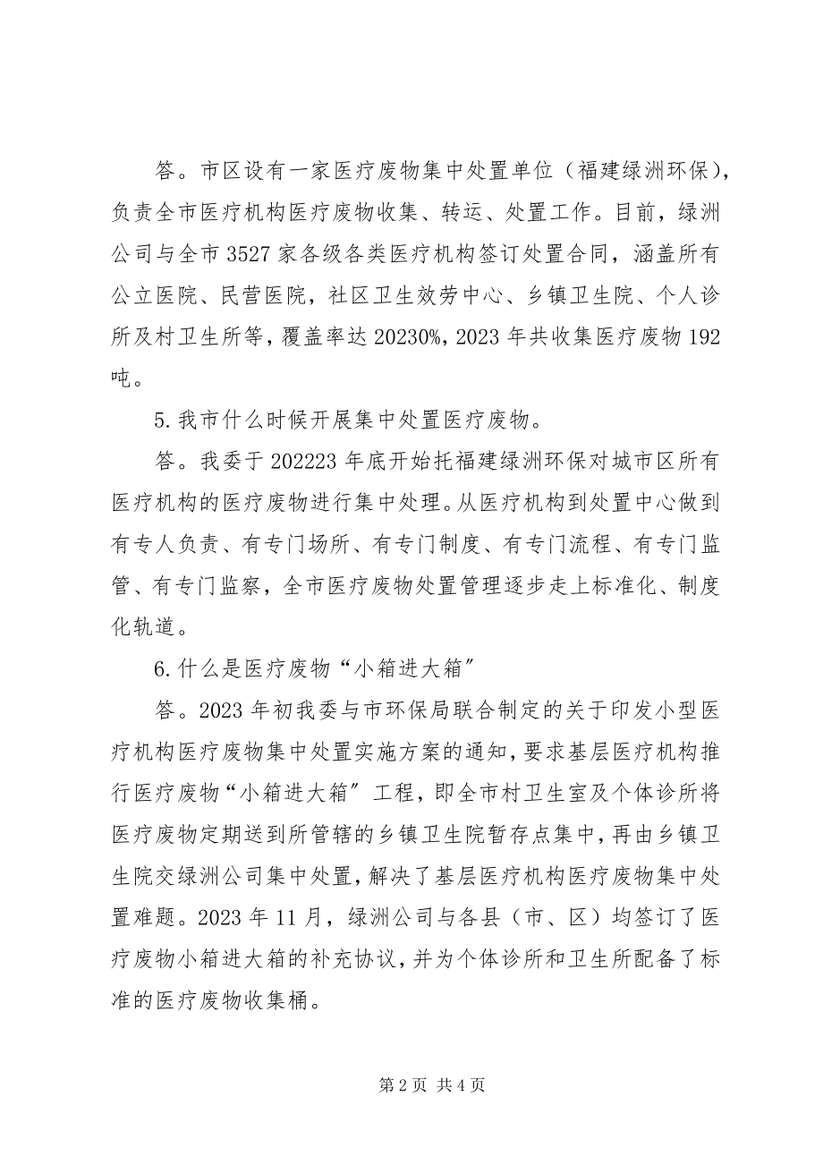 2023年医疗废物管理应知应会.docx_第2页