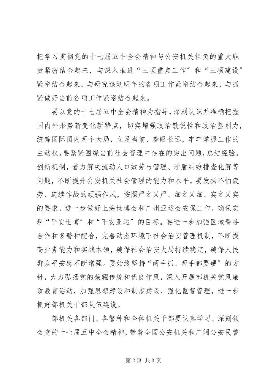 2023年机关学习十七届五中全会精神心得体会.docx_第2页