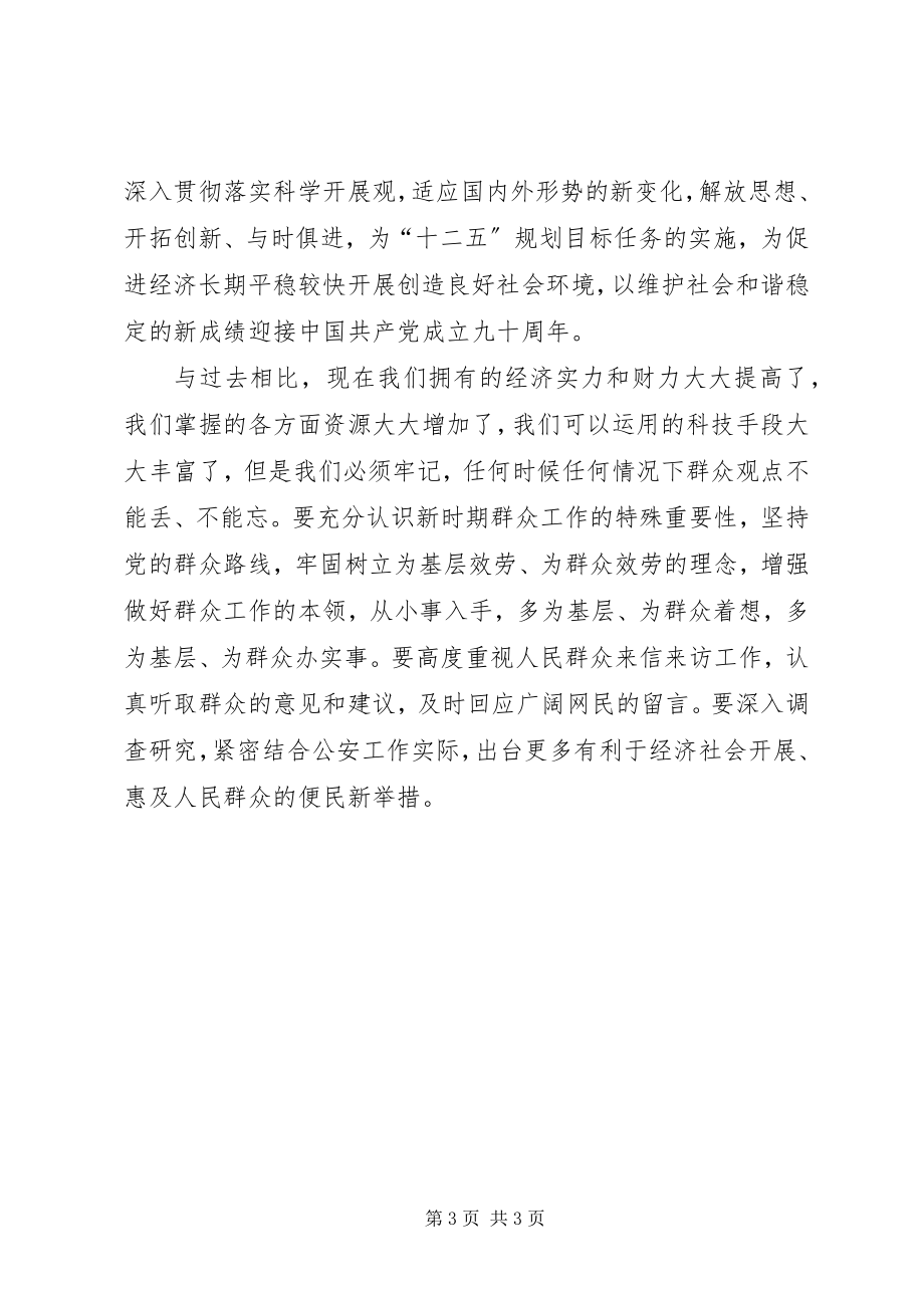 2023年机关学习十七届五中全会精神心得体会.docx_第3页