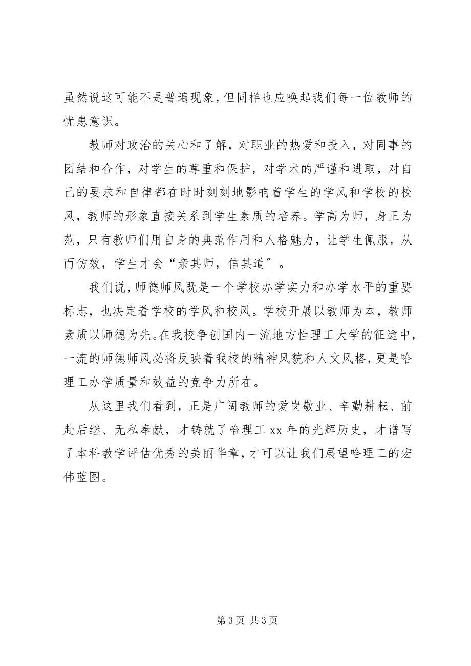 2023年教师的师德师风演讲稿.docx_第3页