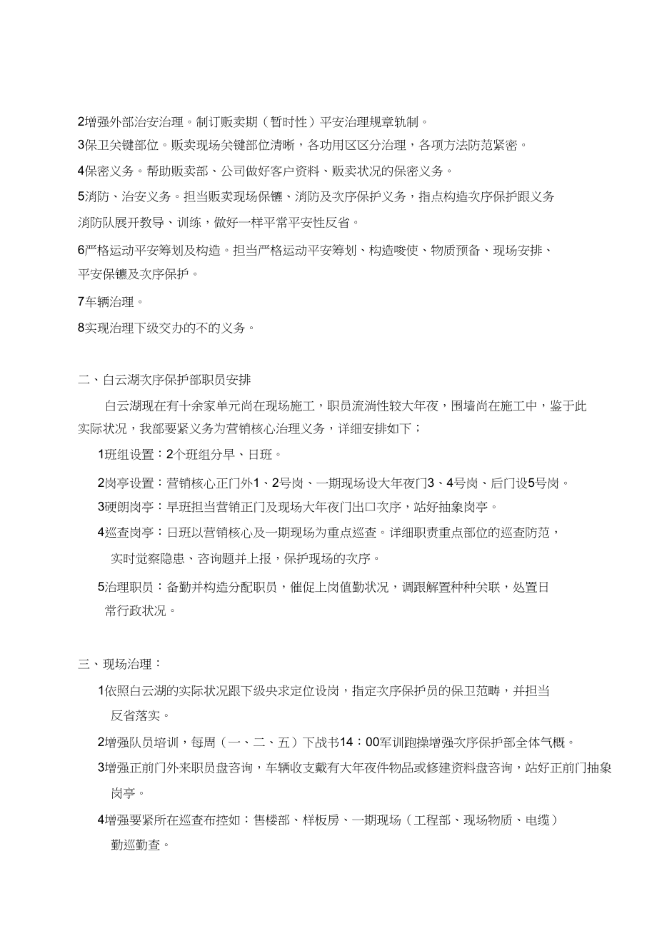 2023年物业秩序管理培训纲要.docx_第2页