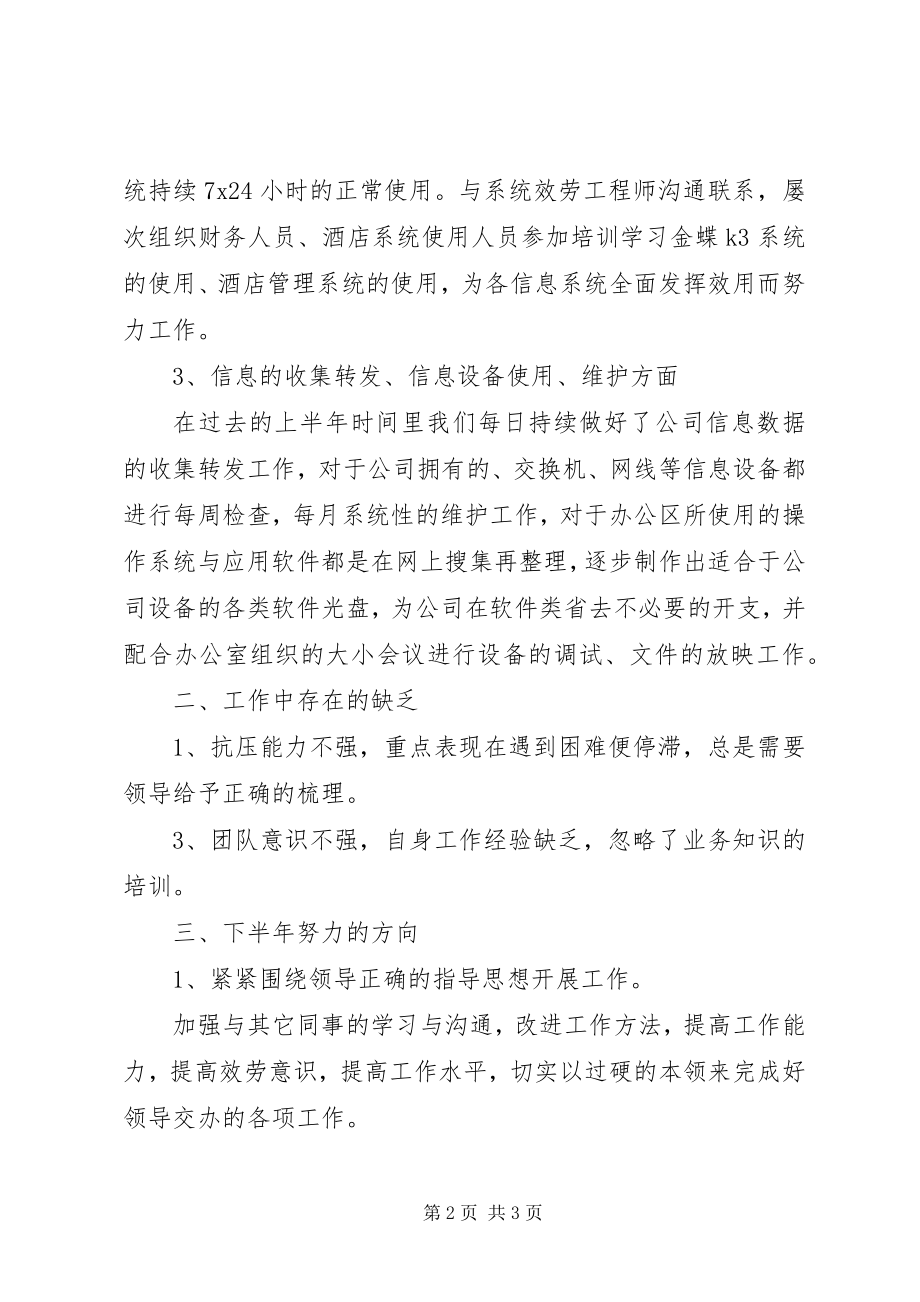 2023年公司信息中心上半年工作总结2.docx_第2页